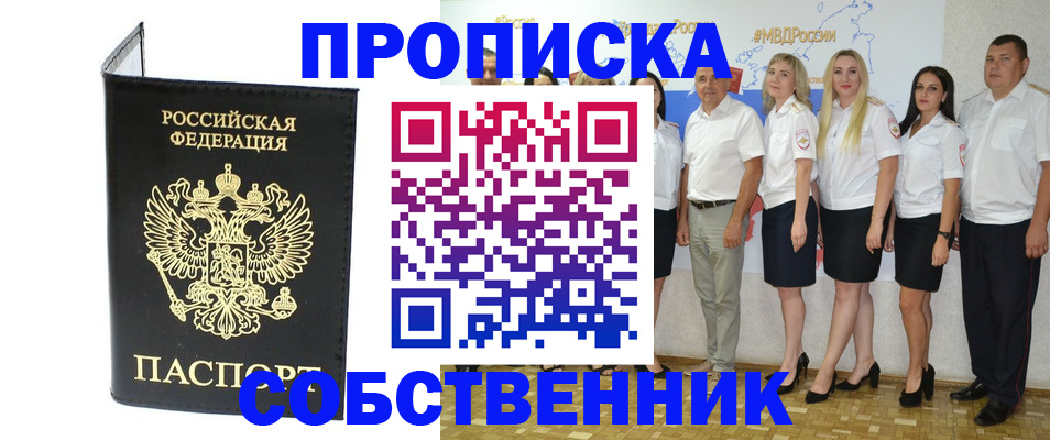 прописка в Покачах